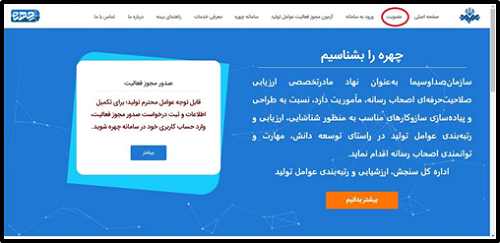 ورود به سامانه چهره chehre.irib.ir